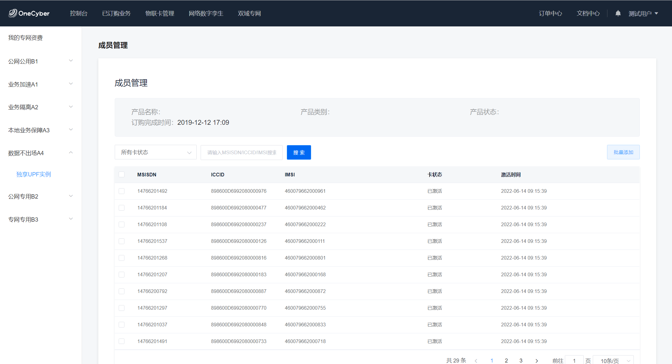 数据不出场保障成员管理界面